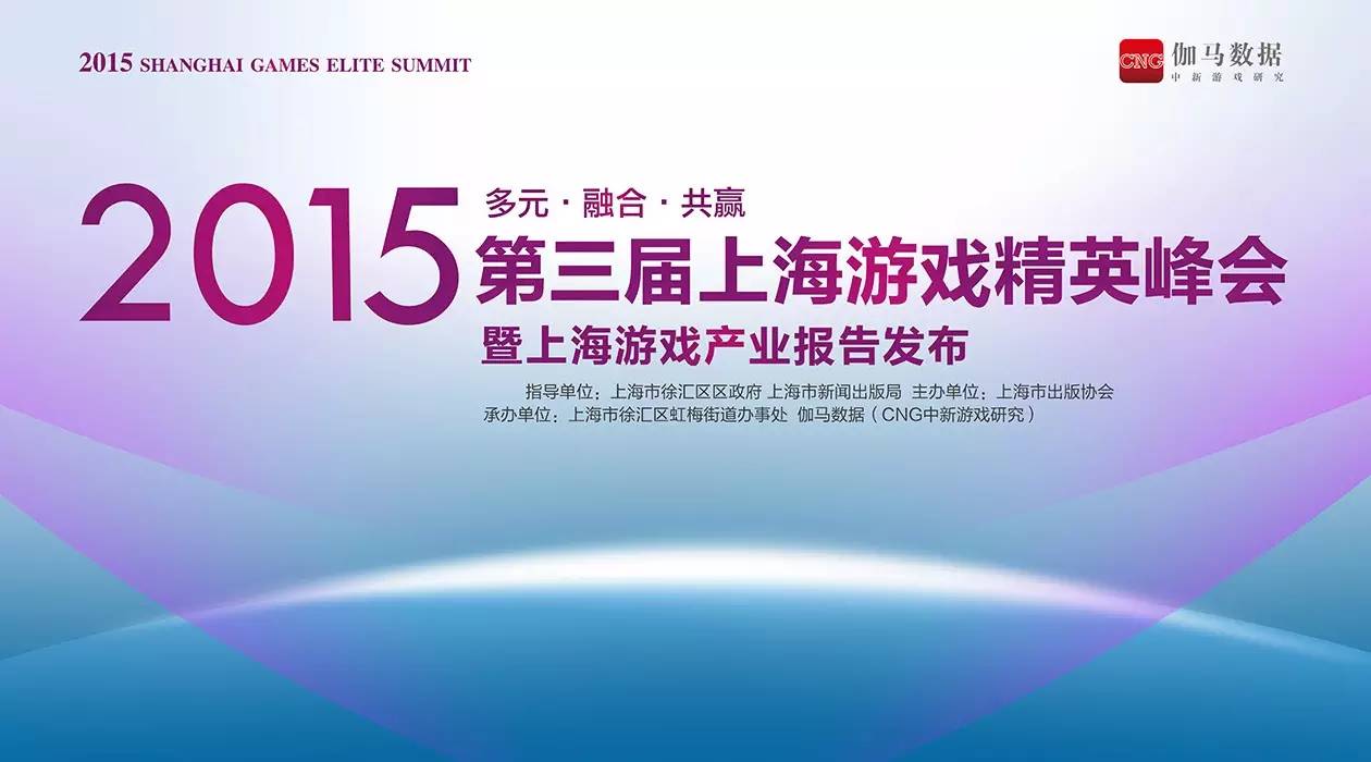 6.29上海游戲精英峰會 與大佬共話創投與版權創業投資