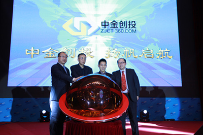 中金創投互聯網金融平臺全球發布會圓滿成功 引領創業投資新篇章
