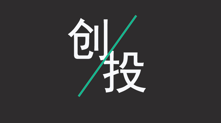 智能家居趣味雜談第十期 智能家居創業，還有投資機會嗎？