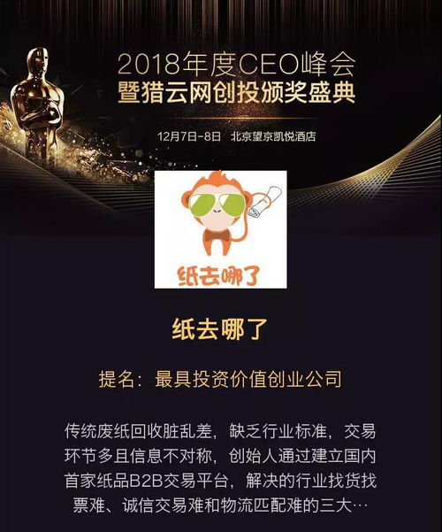 紙去哪了喜提創投界“最具投資價值創業公司”殊榮