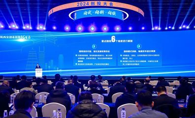 是什么力量吸引知名創(chuàng)投“組團(tuán)來西安”？——解碼西安創(chuàng)業(yè)投資新生態(tài)