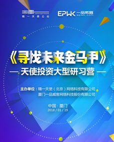 天使投資研習(xí)營(yíng)成功舉辦 一品威客網(wǎng)聚力賦能，助力創(chuàng)業(yè)創(chuàng)新?lián)P帆起航