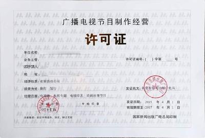 通曉咨詢(xún) 微信小程序上線(xiàn)需具備的廣播電視節(jié)目制作經(jīng)營(yíng)資質(zhì)詳解