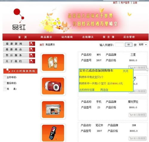 網上商城購物系統